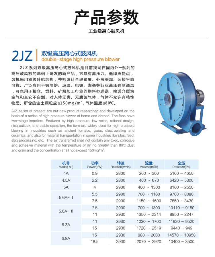 2JZ双级高压离心式鼓风机参数